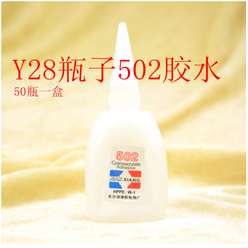 剑湘502胶水Y28瓶子  剑湘胶水502胶水 家用修补鞋用胶水一合50瓶