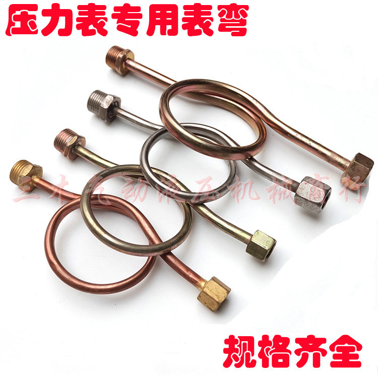 压力表弯管不锈钢表弯缓冲管铁表弯管Y-100压力表用内外丝弯管
