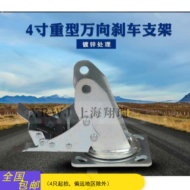 4寸加重型万向刹车支架100MM万向全铁架子推车支架脚轮配件承重