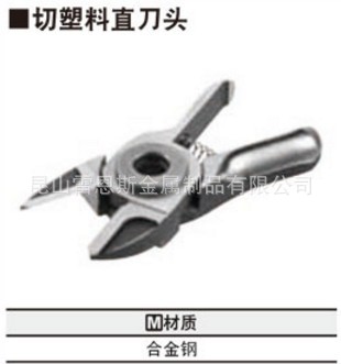 日本米思米MISUMI剪刀刀刃切塑料直刀头/加长直刀头（卧式用）