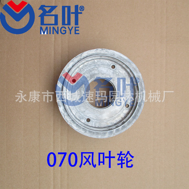 070风叶轮1