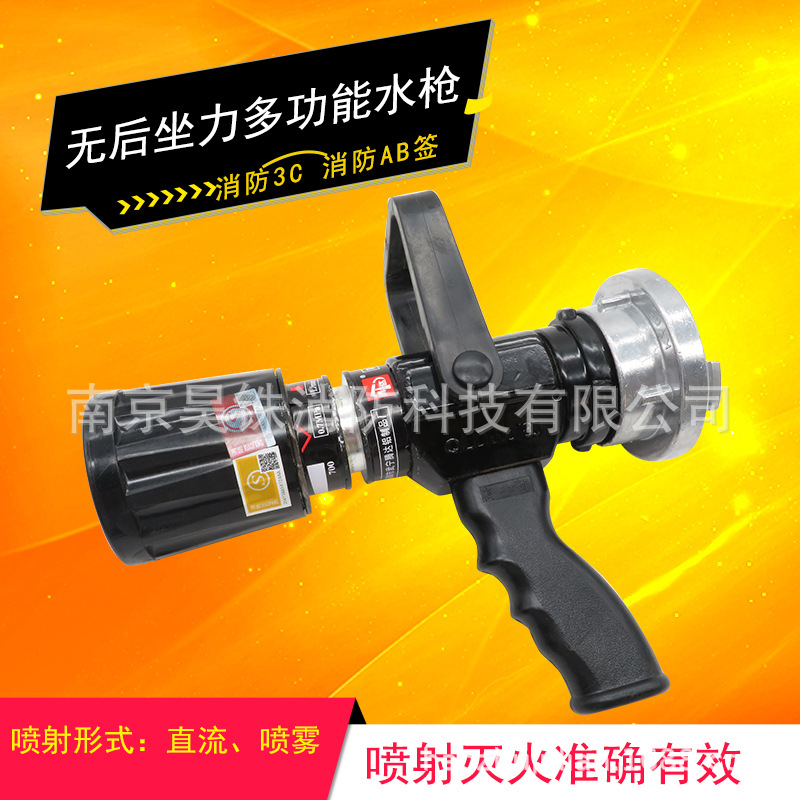 无后坐力浇灌开花消防水雾两用水枪头 车辆装备多用水枪 喷雾水枪