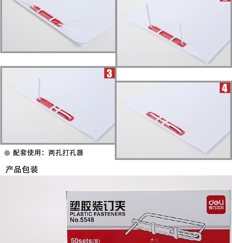 得力塑料装订夹80mm打孔机使用