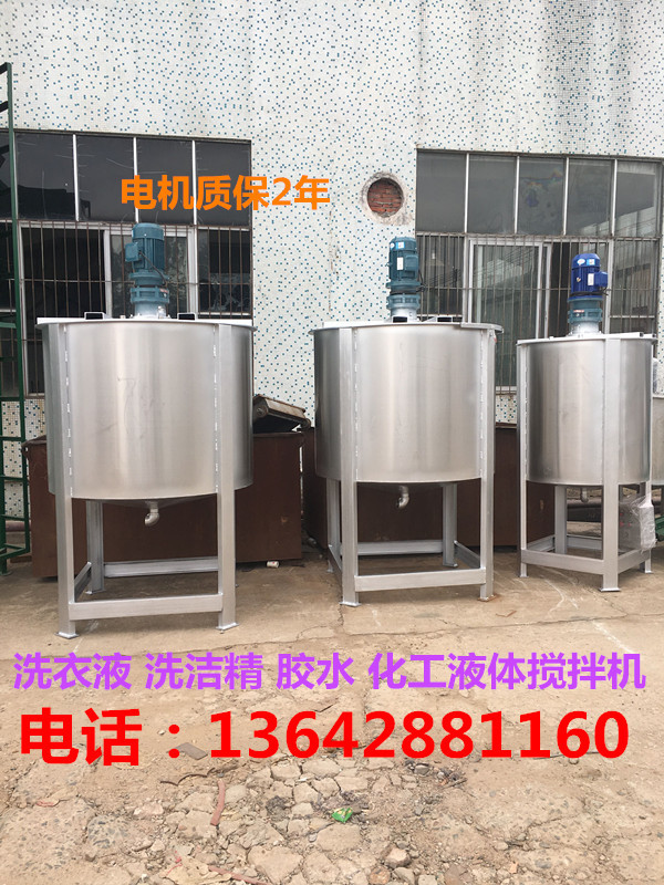 东莞液体搅拌机厂家 304 316材质液体搅拌机 化工液体搅拌设备供