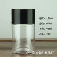 透明塑料花茶包装罐子 pet透明塑料罐 中草药密封罐子
