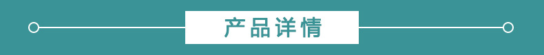 产品详情