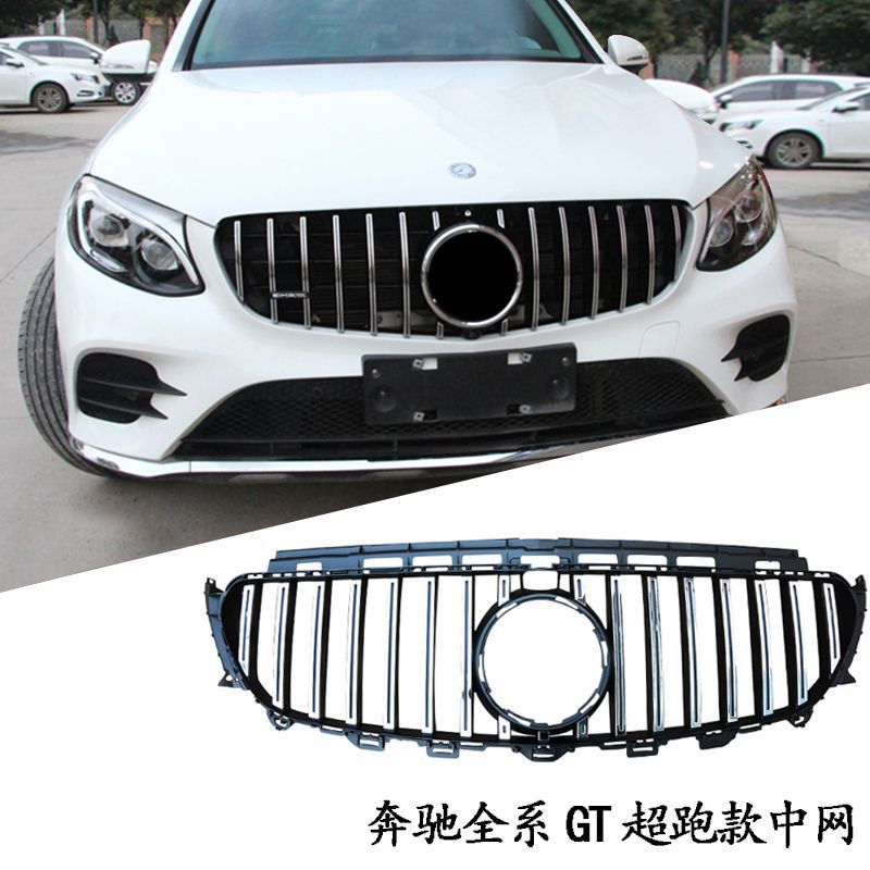 奔驰新款满天星GT中网批发E级/C级/A级/B级/GLC/GLA/CLA/GLE/威霆