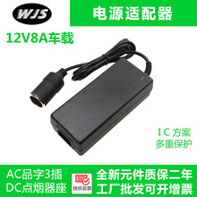 12V8A点烟器电源适配器 车载冰箱吸尘器电源12V音响车机开关电源