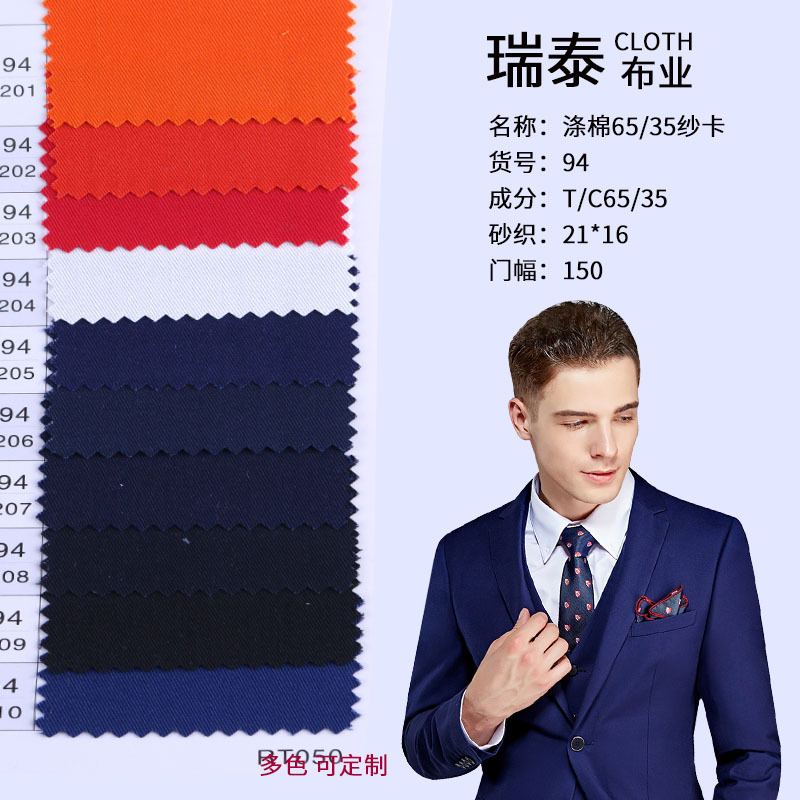 瑞泰涤棉染色布秋冬工装面料酒店服布料厂服面料加厚涤棉纱卡