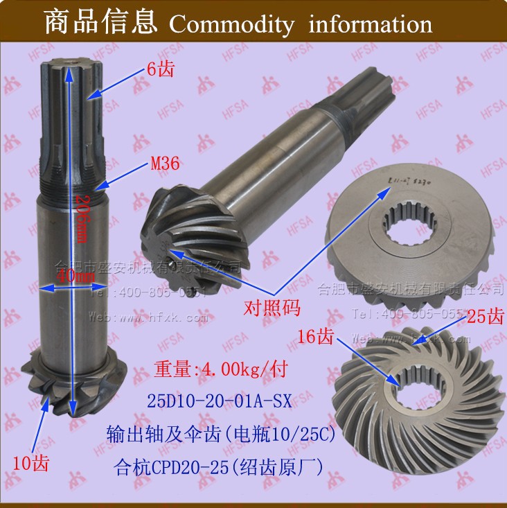 叉车配件批发输出轴及伞齿 输出轴及螺旋伞齿合杭电瓶车2-2.5T