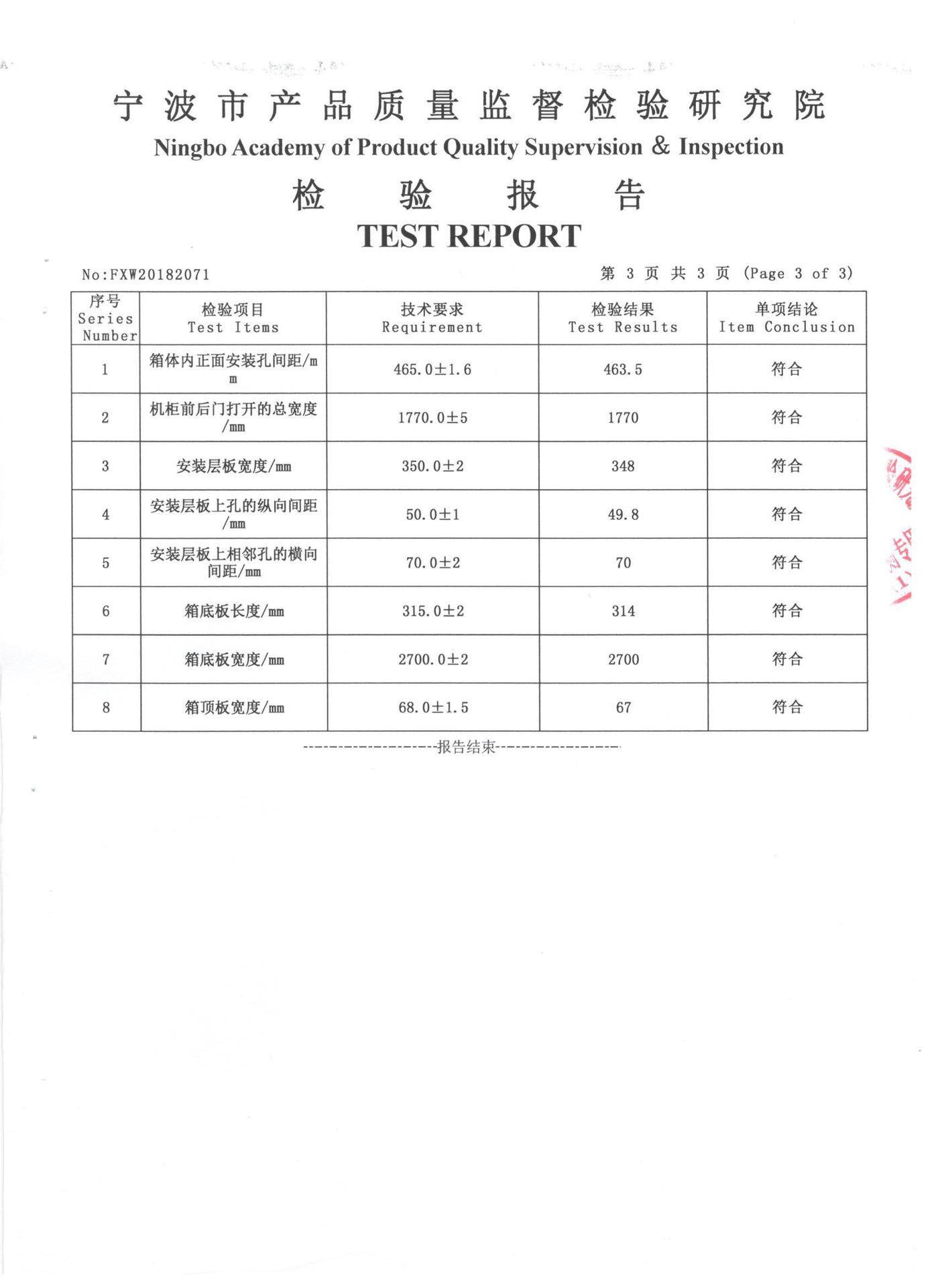 宁波美度检测报告4 001