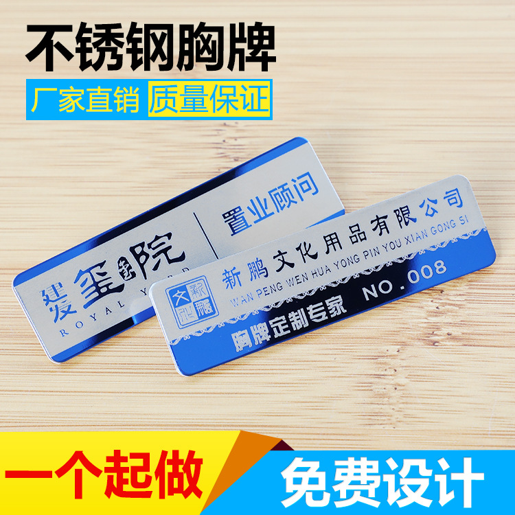 Chest card Customized high-grade Stainless steel Number plate customized hotel Work cards Metal Name brand Customized Professional factory
