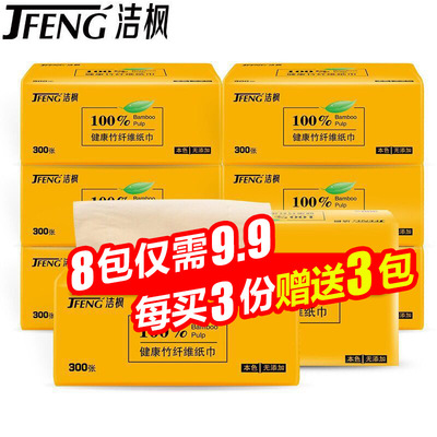 【买三送3】洁枫8包竹纤维本色纸抽纸巾整箱家用实惠|ms