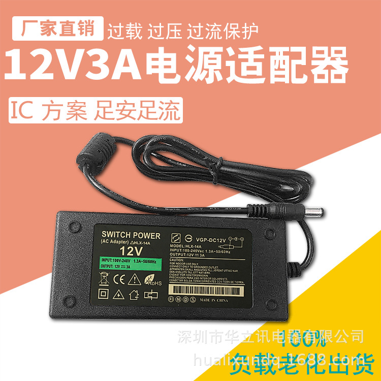 厂家直销 桌面式品字座 12V-3A LED电源适配器各种通讯电源适配器