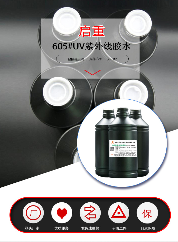 pet胶盒圆筒UV胶 机器手工胶 粘pet圆筒吸塑底UV胶不发白