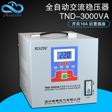 家用稳压器3000w 3KW电脑电视冰箱音响功放电源稳压保护3kv纯铜