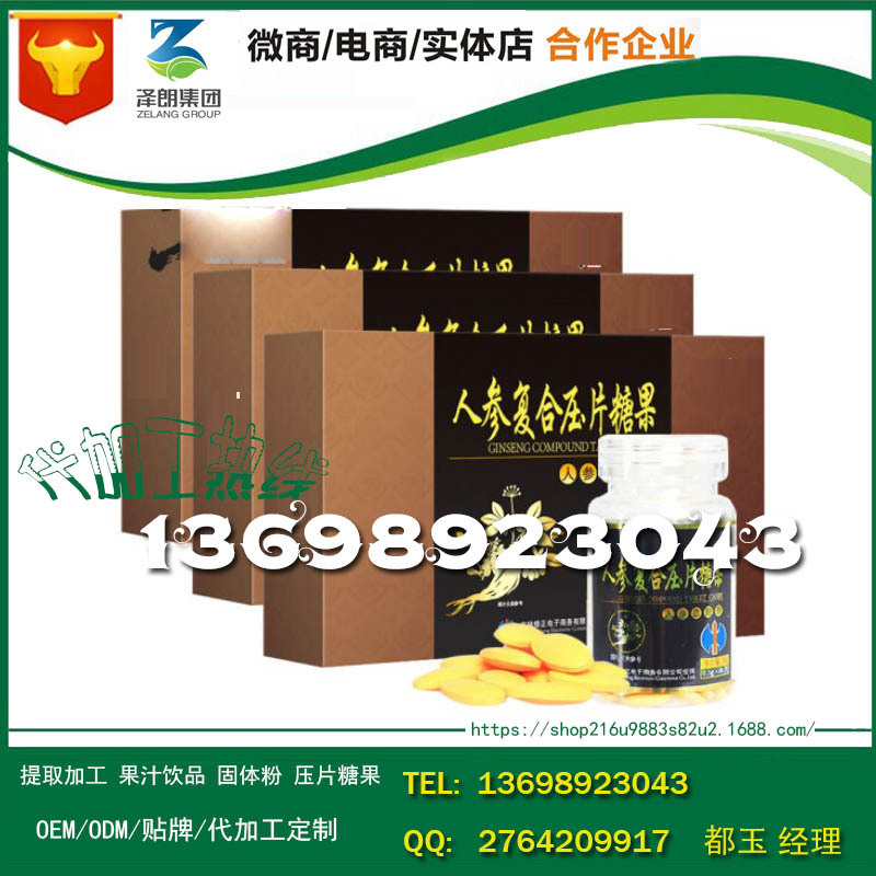 baidu-压片糖果人参骨胶原蛋白复合片