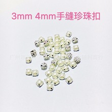 手缝珍珠迷你扣子DIY娃衣服饰配件 娃用小号珍珠纽扣3mm4mm