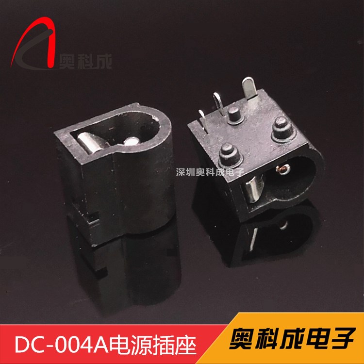 奥科成优质DC-004A电源插座中心针2.1MM/2.5MM三脚卧式圆弧型环保