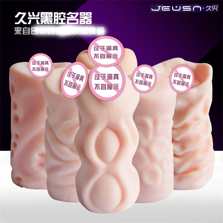久興雙色黑腔名器 男用自慰器 陰臀倒膜 成人用品