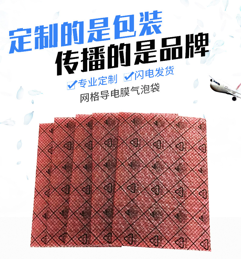 网格导电膜气泡袋