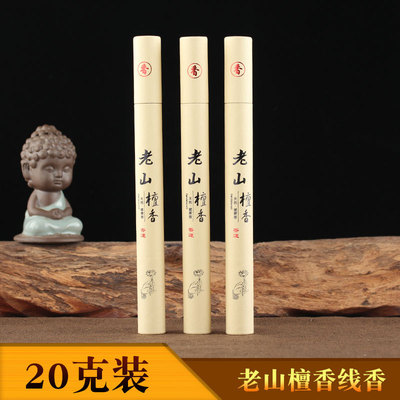 产地货源 印度老山檀香线香20克 老山檀卧香居家家用室内薰香批发