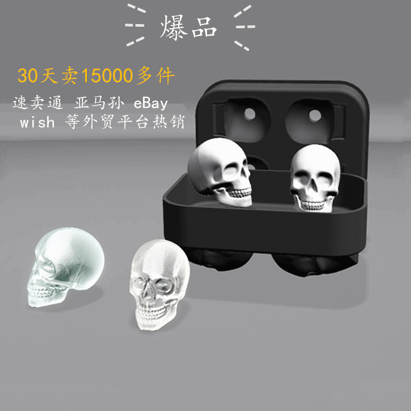 骷髅头冰格800-_副本