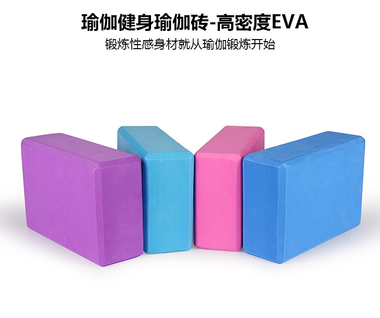 【雅臣地毯】专品180g瑜伽砖EVA材质瑜伽枕纯色高密度泡沫eva瑜伽用品详情4