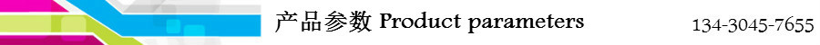 产品参数