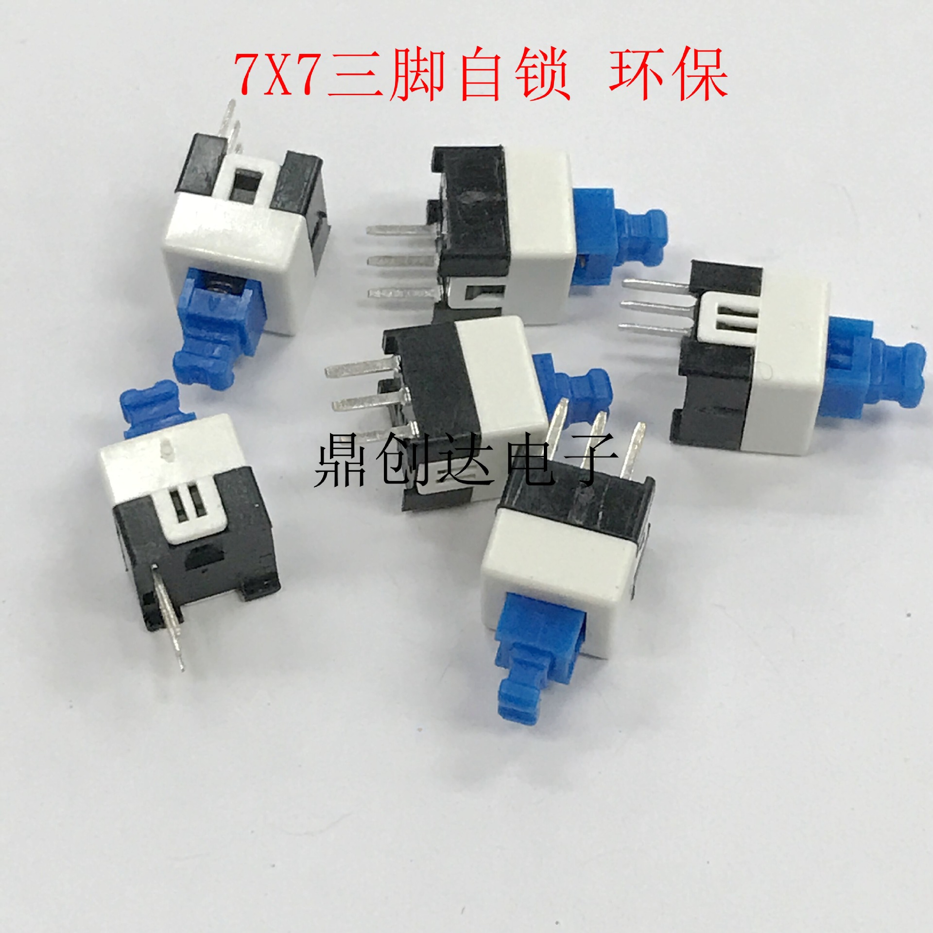 自锁开关7*7按键开关单排3脚带锁7x7三引脚轻触按钮开关 环保现货