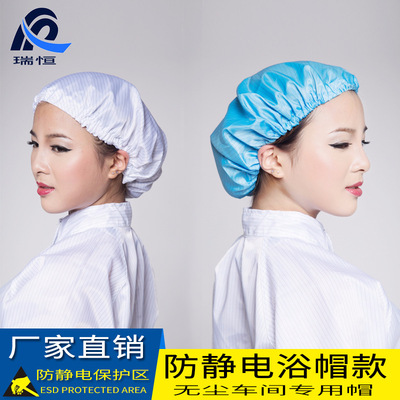 东莞瑞恒厂家直销防静电帽 工作帽子 防尘帽子 防静电浴帽款批发|ru