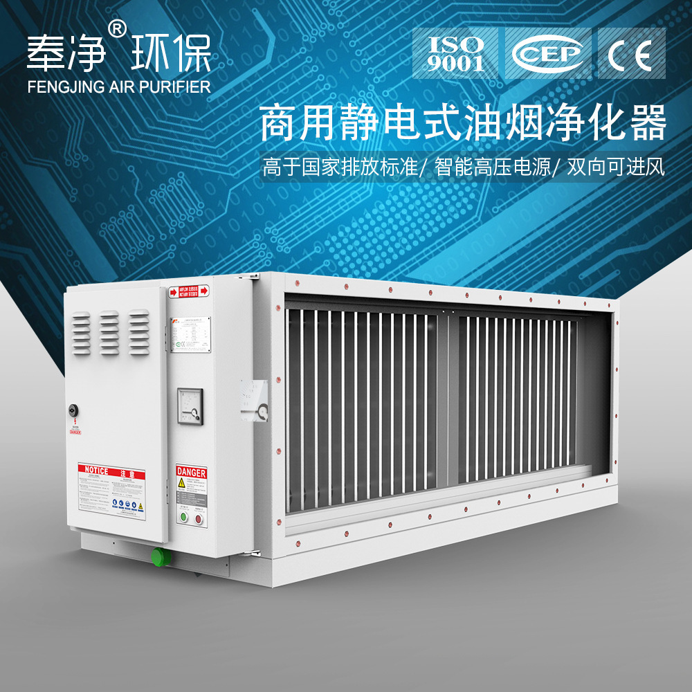 饭店静电式油烟净化器 碳钢低空排放油烟净化设备 奉净生产厂家