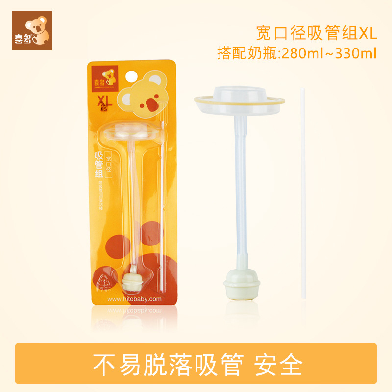 喜多奶瓶吸管配件宽口径奶瓶通用吸管组S号XL号宽口径奶瓶通用