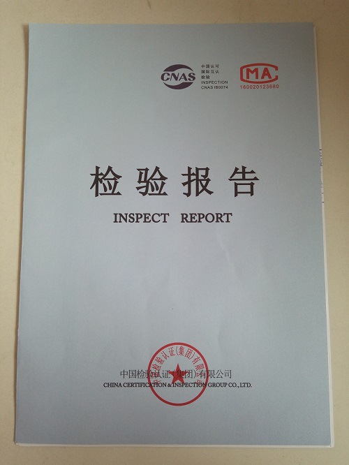 质检报告