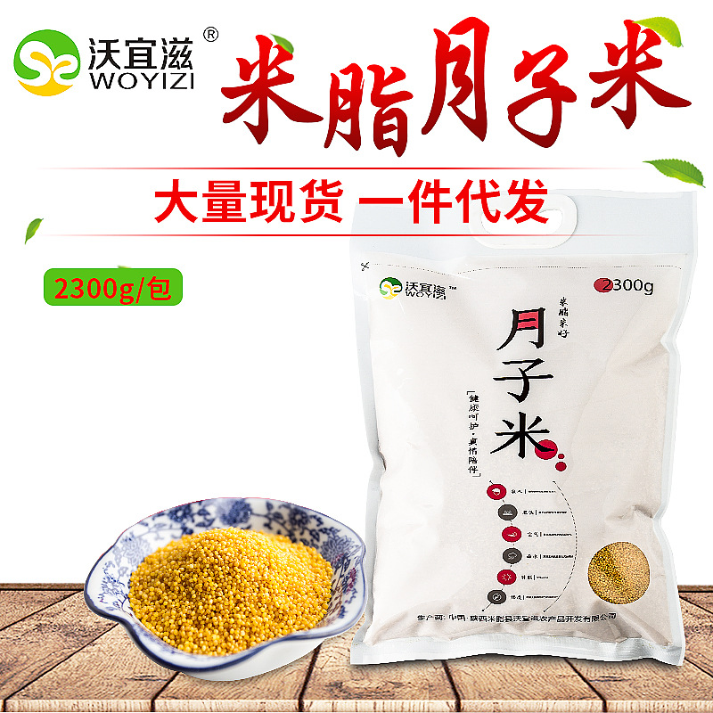 陝北農家月子米 米脂縣五谷雜糧寶寶小黃米批發 2300克裝小米
