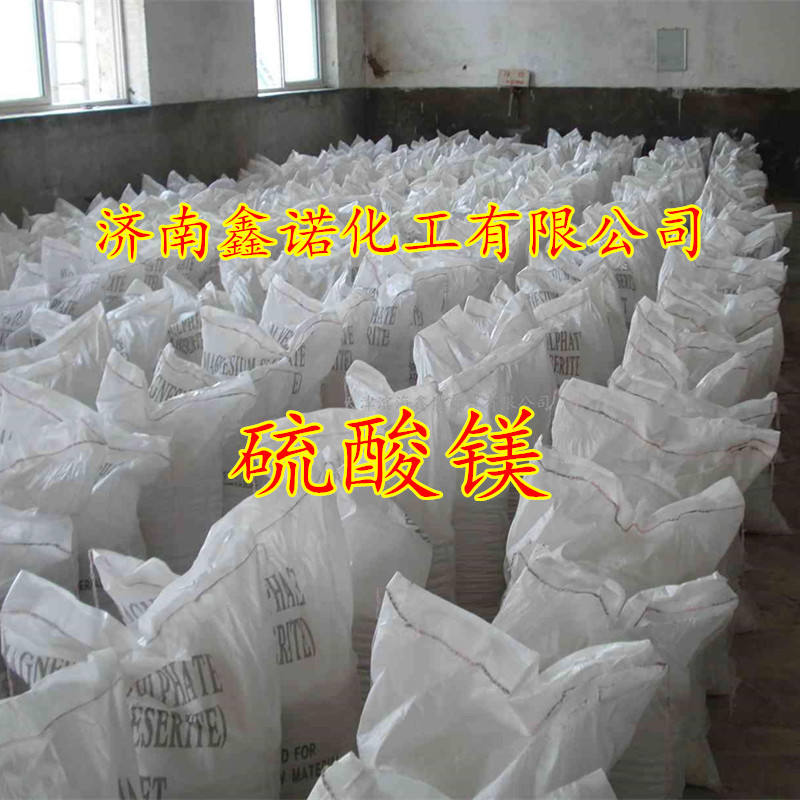 硫酸镁 供应农用硫酸镁 结晶硫酸镁 99%含量硫酸镁