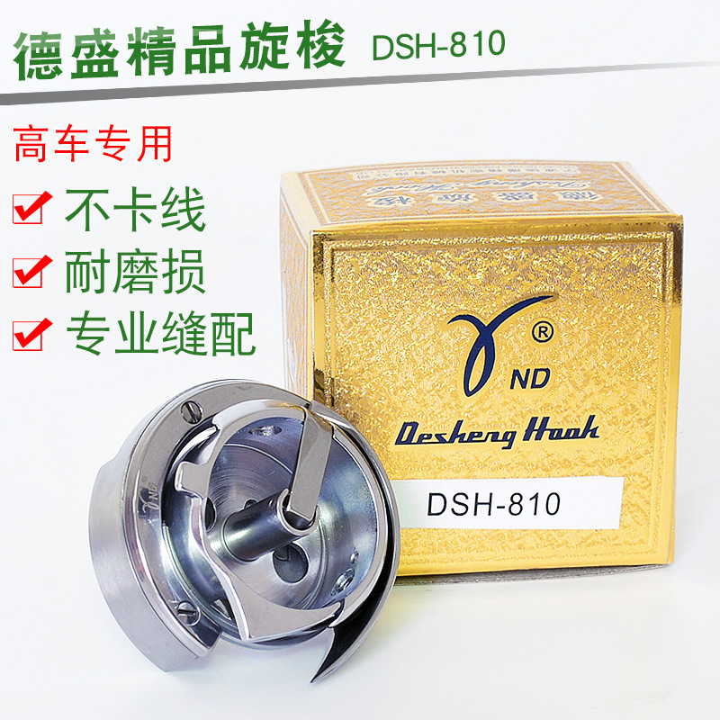 德盛高头车旋梭 810梭床