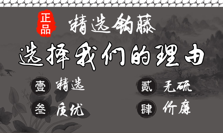 Gou Teng (Uncaria rhynchophylla) — Dried Food-Herb Stems & Hooks for Tea & Soup key features