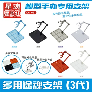 厂家直销QY高达魂支架手办周边HG模型圣衣SHF通用gundam模型支架