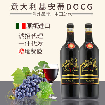 葡萄酒 全国总代原瓶原装进口有机红酒 招商代理750ml干红葡萄酒