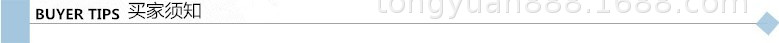 买家须知
