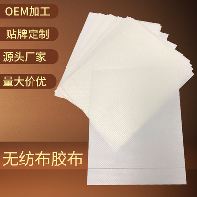 现货批发 厂家直供 老北京足贴胶布OEM加工无纺布敷料膏贴