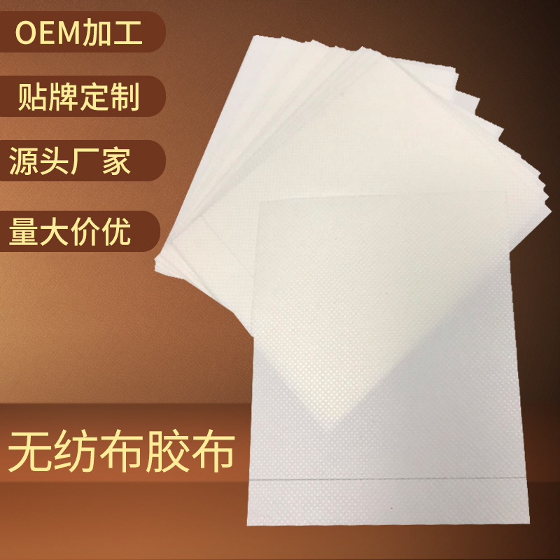 现货批发 厂家直供 老北京足贴胶布OEM加工无纺布敷料膏贴