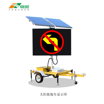 晗琨生产太阳能供电全彩双色5色大间距像素交通信息显示屏|ms