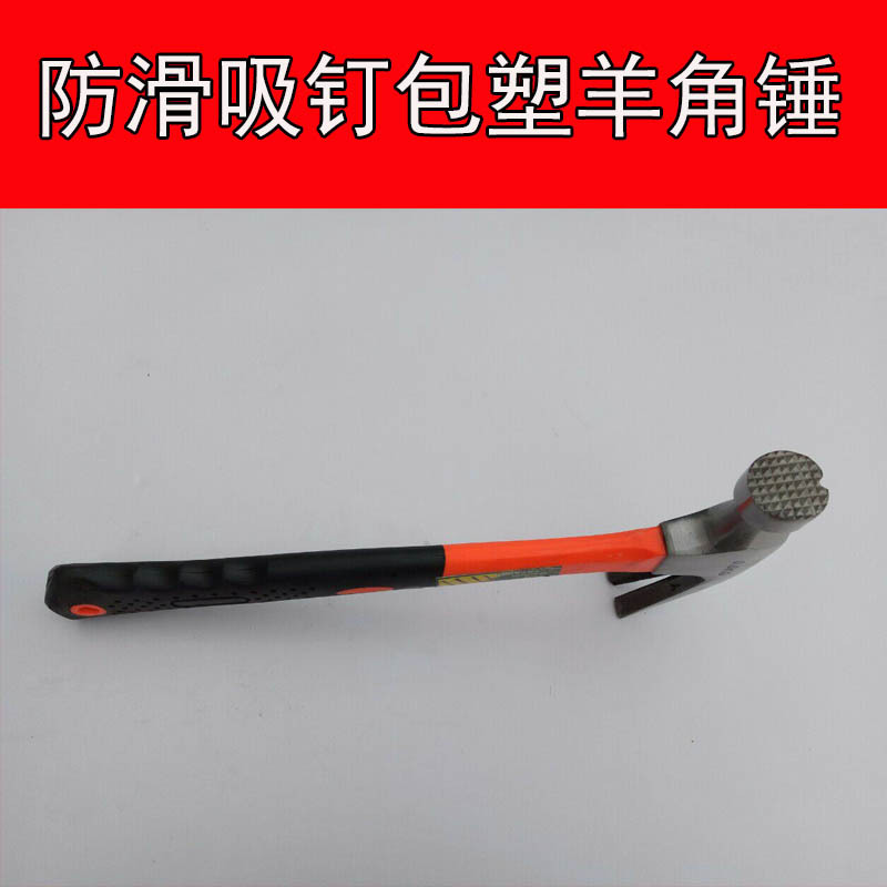 批发吸钉带磁手锤包塑羊角锤钢锻打起钉锤0.5kg羊角锤铁锤铁榔头