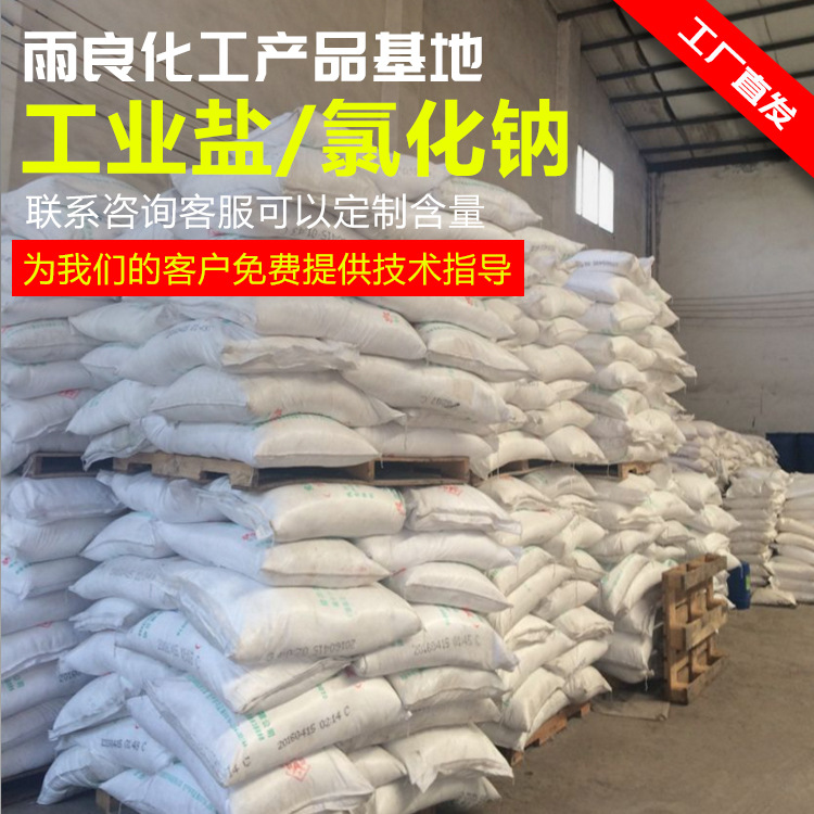 Industrial salt.Sodium.Fine salt,Melted salt 50kg/ bag(Tonnage price)