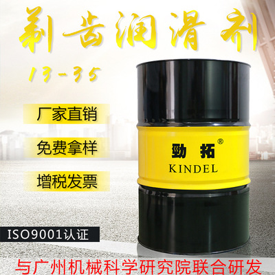 东莞厂家低价供应 劲拓剃齿润滑剂13-35 精密剃齿切削油 量大价优|ms