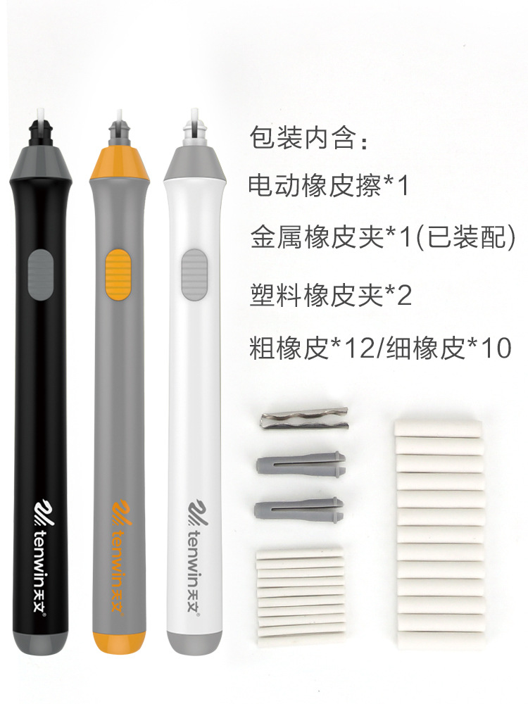 天文8302电动素描高光橡皮擦笔美术生用擦的干净儿童小学生橡皮擦