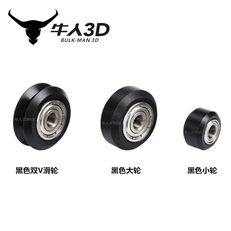 3D打印机配件Openbuilds塑料滑轮滑轮 被动轮 培林轮惰轮 大轮