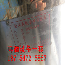 调剂设备二手自酿啤酒设备 二手啤酒机 二手微型啤酒设备